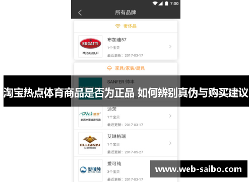 淘宝热点体育商品是否为正品 如何辨别真伪与购买建议